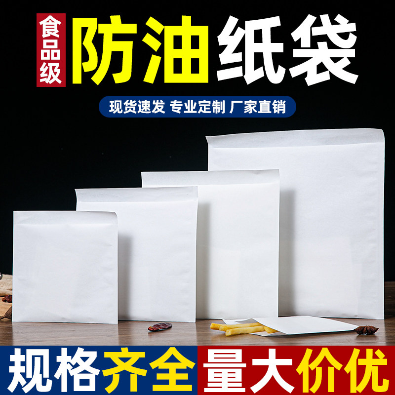 牛肉饼防油白色纸袋烧饼鲜肉馅手抓葱油公婆饼酱香煎饼灌饼打包袋