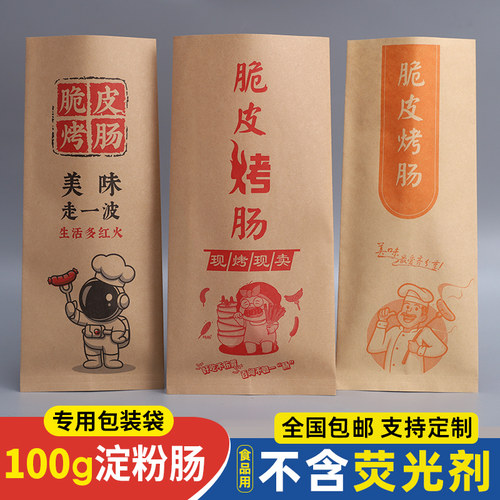 烤肠纸袋黄金脆皮打包袋100个6元