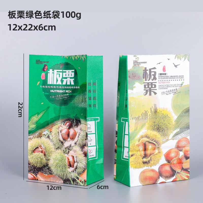 板栗纸袋打包袋糖炒栗子牛皮高档商用野山栗迁西坚果野生包装定制