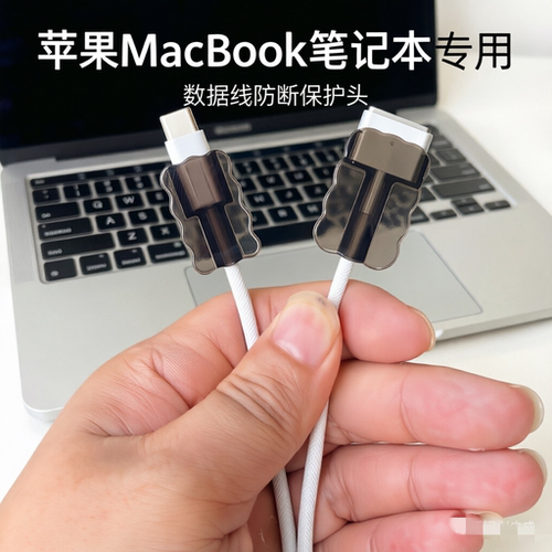 适用苹果MacBook Air笔记本电脑MAC pro充电线M5 M4数据线保护套