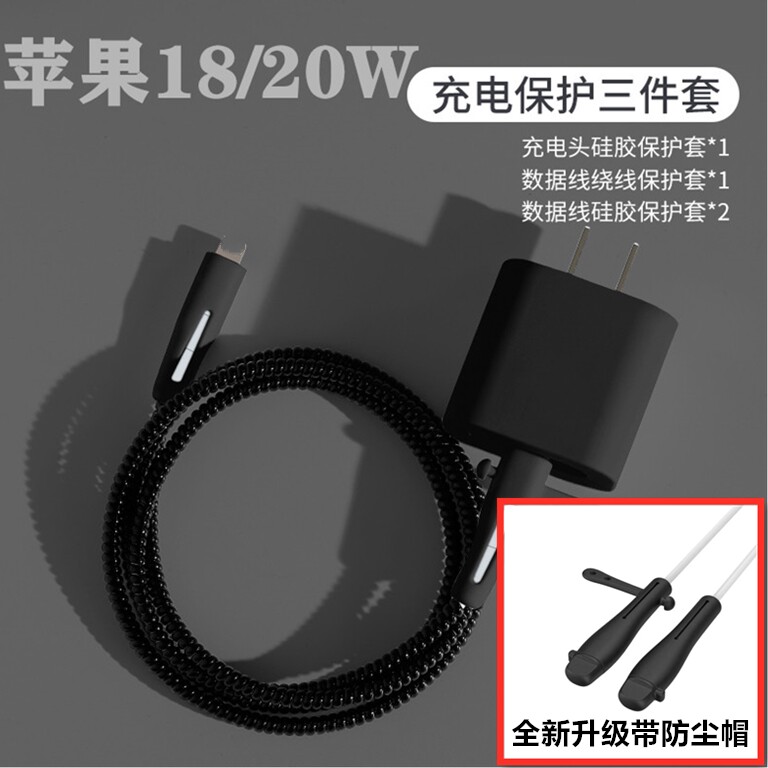 苹果15 12 13 14pro max数据线保护套iPhone15plus 20W充电器绕绳属于什么档次？
