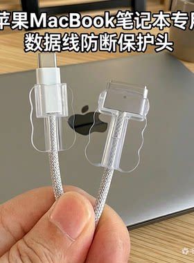 适用苹果笔记本MacBook pro电脑Air数据线保护套mac防断线夹头套