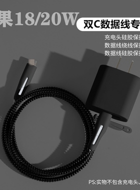 苹果17 15 14 13 16pro max数据线保护套20W充电器壳硅胶ipad绕绳