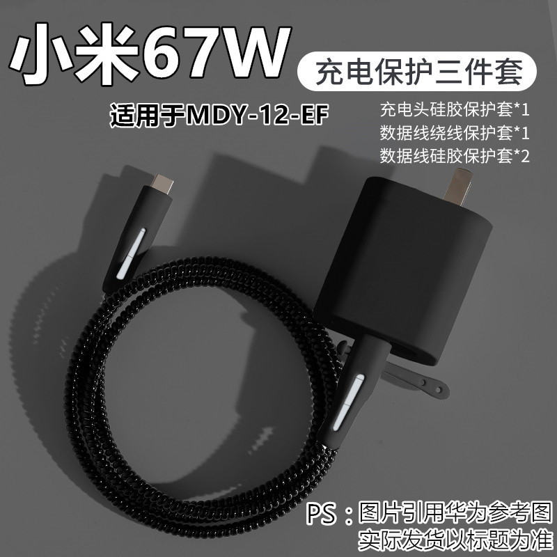 小米红米67W数据线保护套