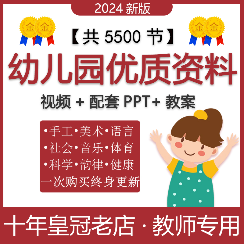 幼儿园教案大班小中班科学健康社会语言领域优质公开课件ppt视频