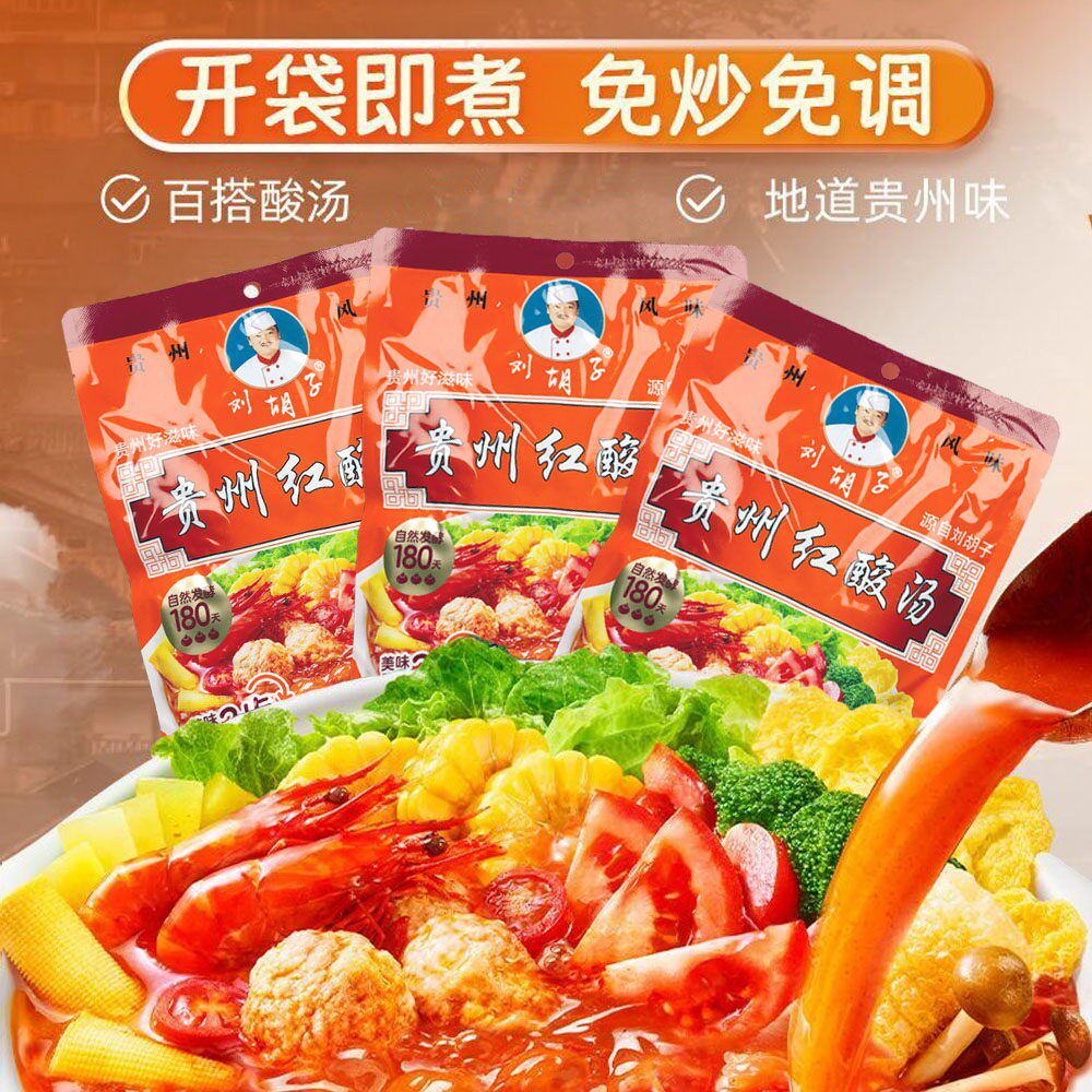 刘胡子贵州红酸汤底料即下锅