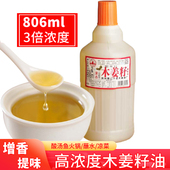 木姜籽油山胡椒油贵州食品山苍子高浓度正品 蘸水酸汤鱼增香调味料