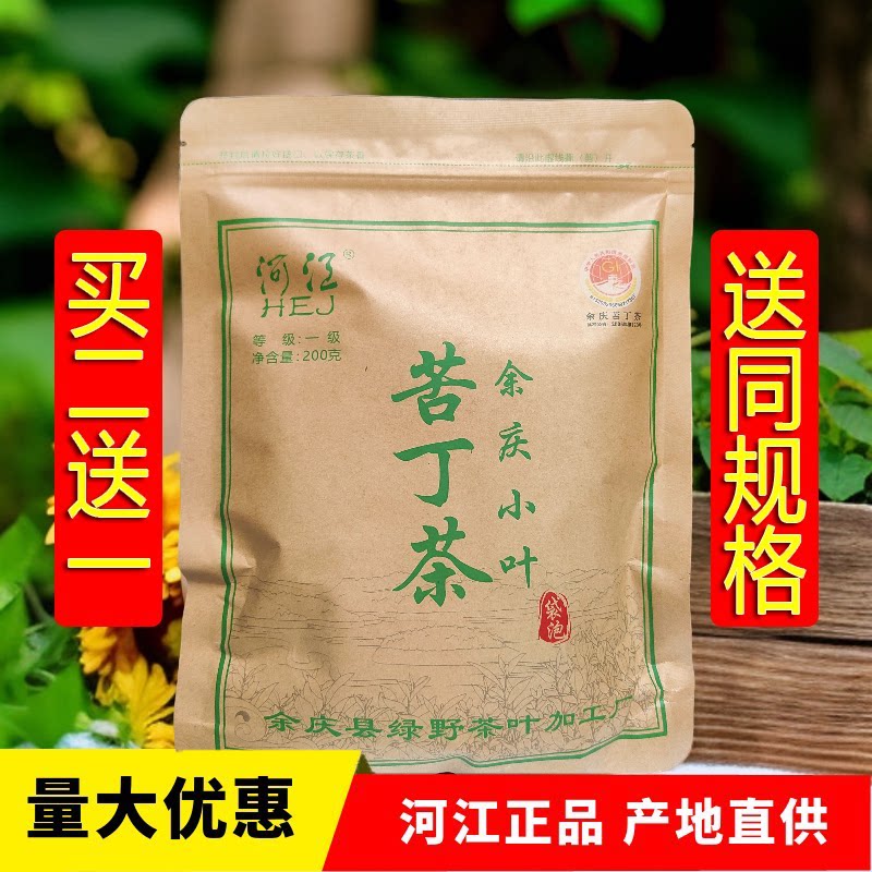 河江食品正品野生余庆小叶苦丁茶
