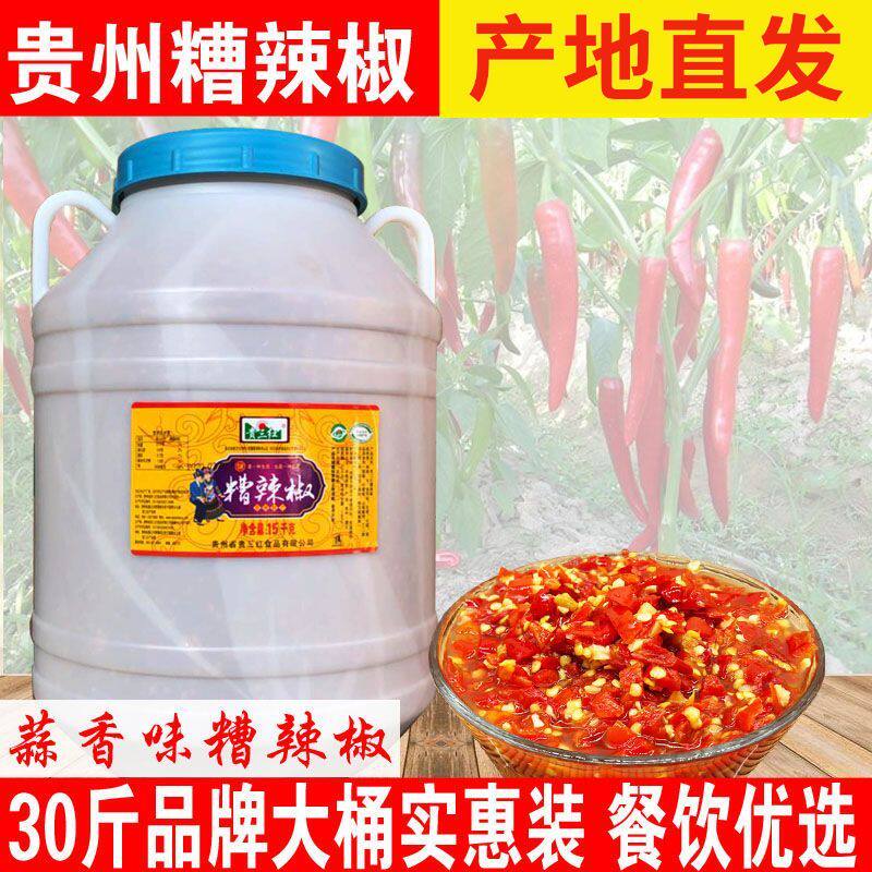 贵三红糟辣椒糟海椒剁辣椒酸辣椒小米朝天椒贵州特产商用大桶