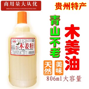 青山不老木姜子油山胡椒油仓子贵州食品蘸水凉菜去腥调味火锅底料