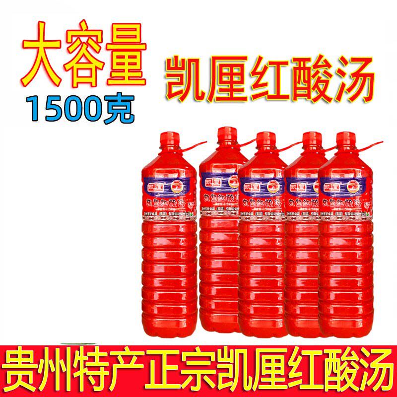 贵州食品酸汤凯里红酸汤苗家酸汤鱼肥牛肉番茄火锅底料调料