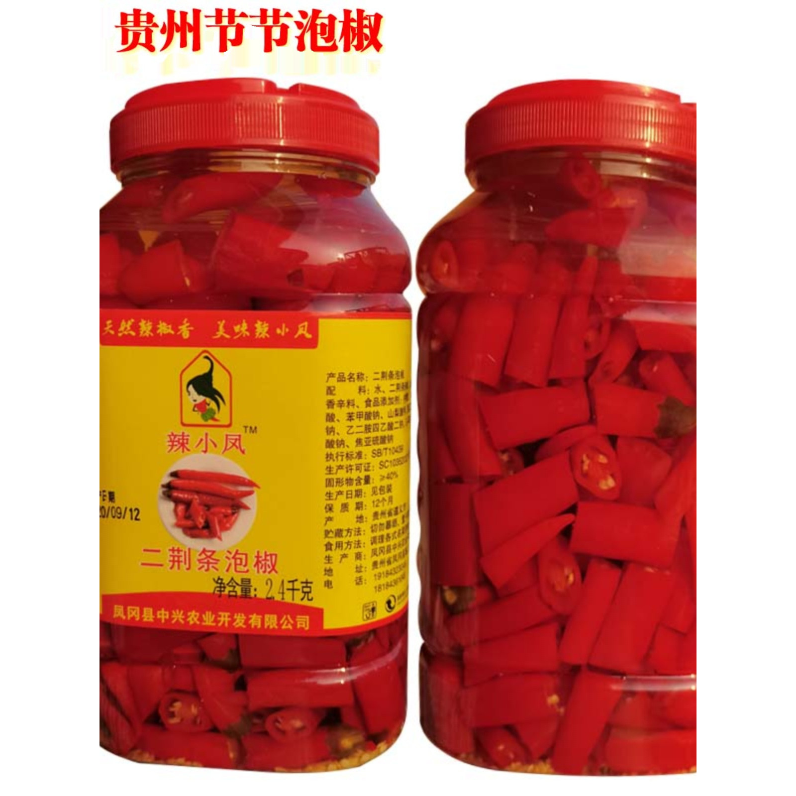 贵州食品遵义泡椒正品辣椒泡酸椒二荆条泡海椒老坛泡椒商用调料