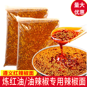 食品红油辣椒面贵州遵义红油辣椒面油辣椒油辣子辣椒面海椒面商用