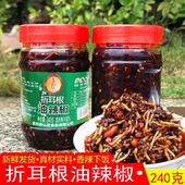 特产贵州折耳根鱼腥草油辣椒瓶装 开封即食香辣凉拌下饭菜调味家用