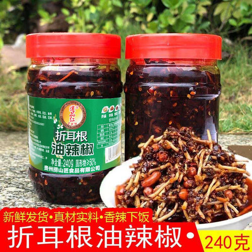 遵义折耳根油辣椒鱼腥草瓶子