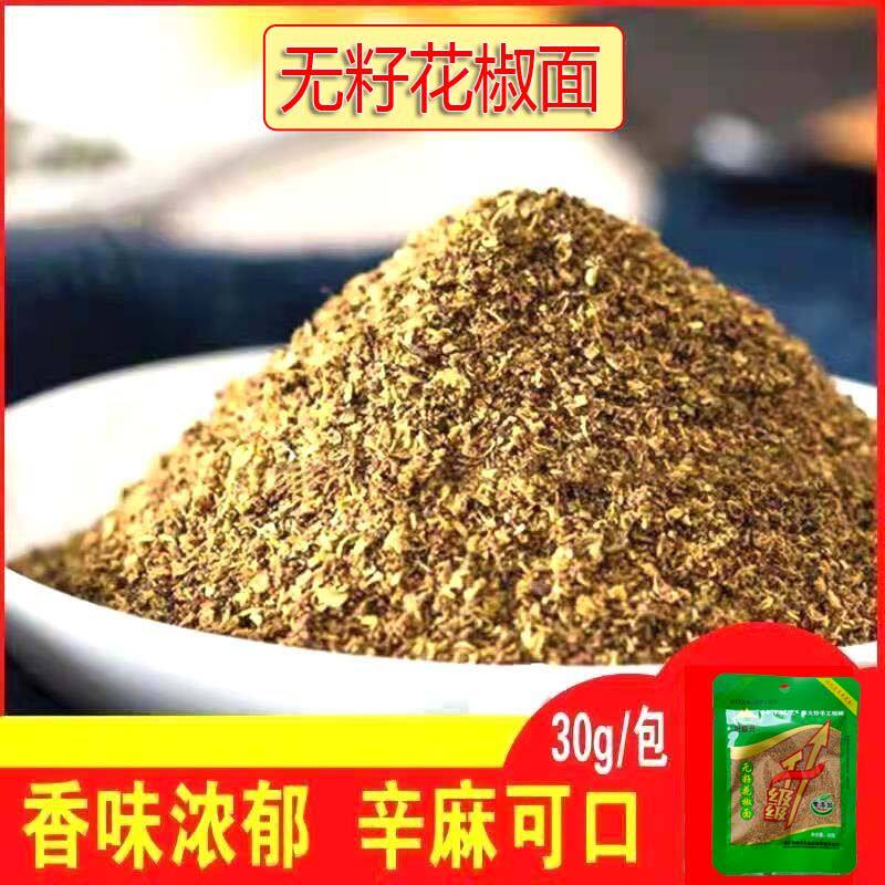 食品贵州花椒粉红花椒粉食用麻香调料面包粉袋装包邮
