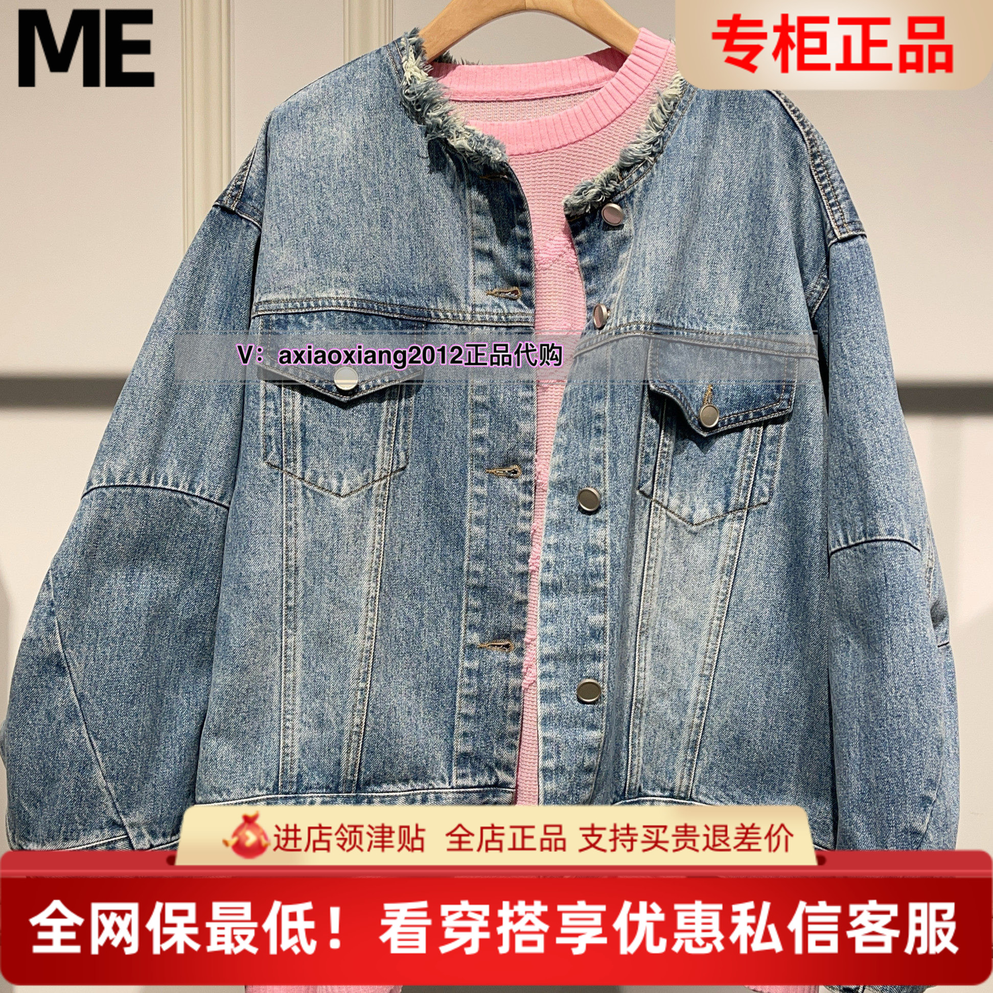 ME FOREVER真我永恒2025春款牛仔外套2513A22052吊1399