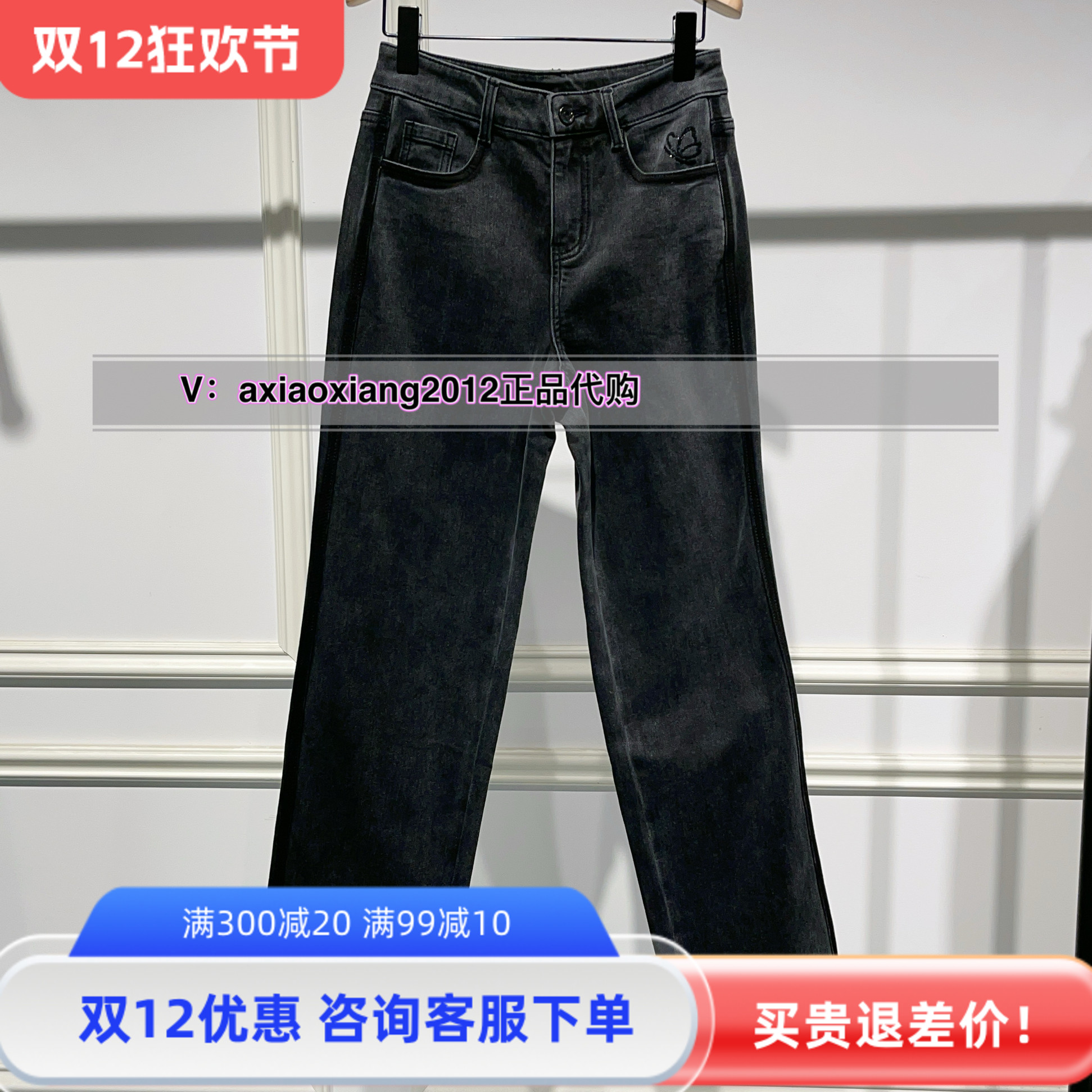 MEFOREVER真我永恒2024冬款加绒牛仔裤微喇长裤2442C24061吊699