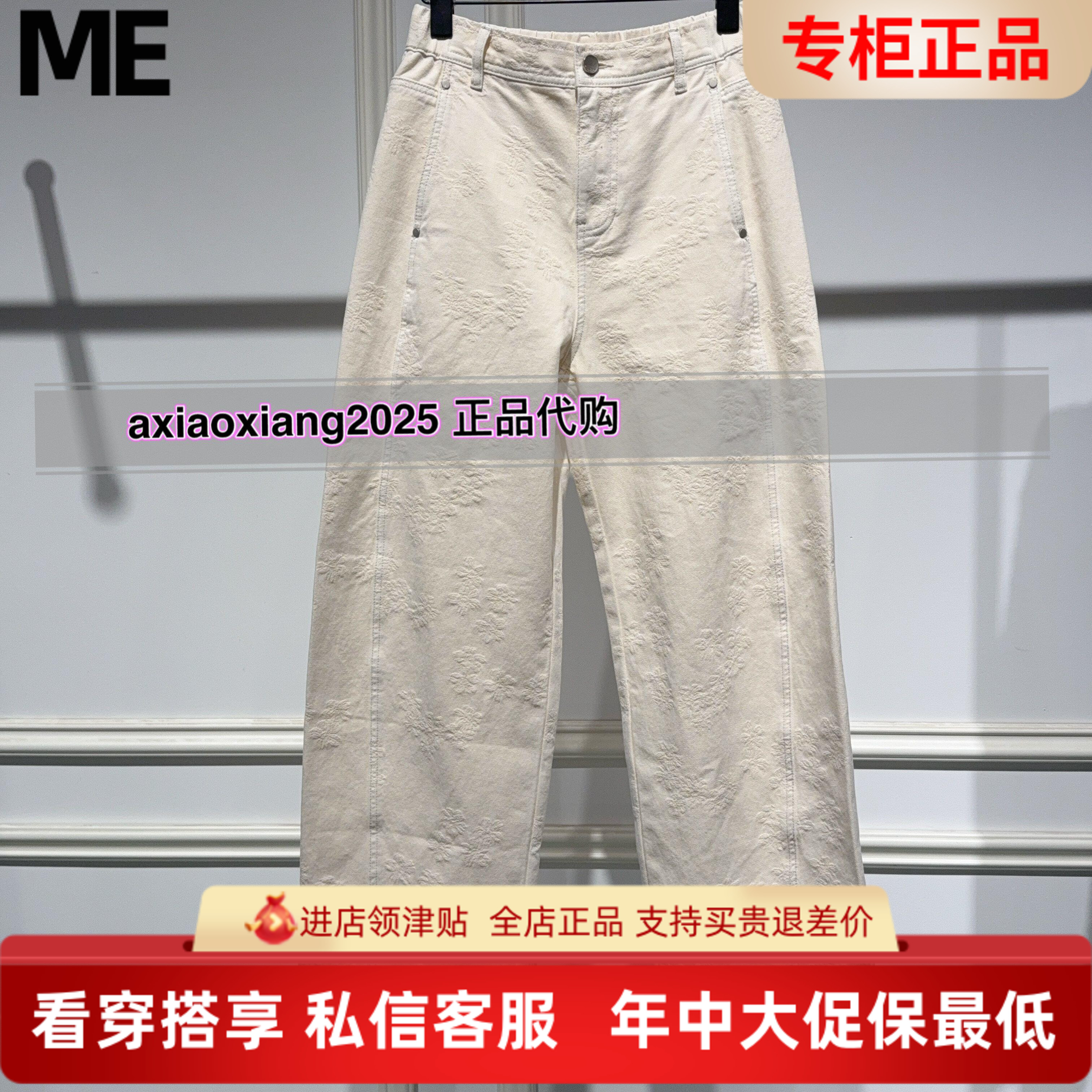 MEFOREVER真我永恒2026春款立体印花白色牛仔裤2611C25013吊牌899