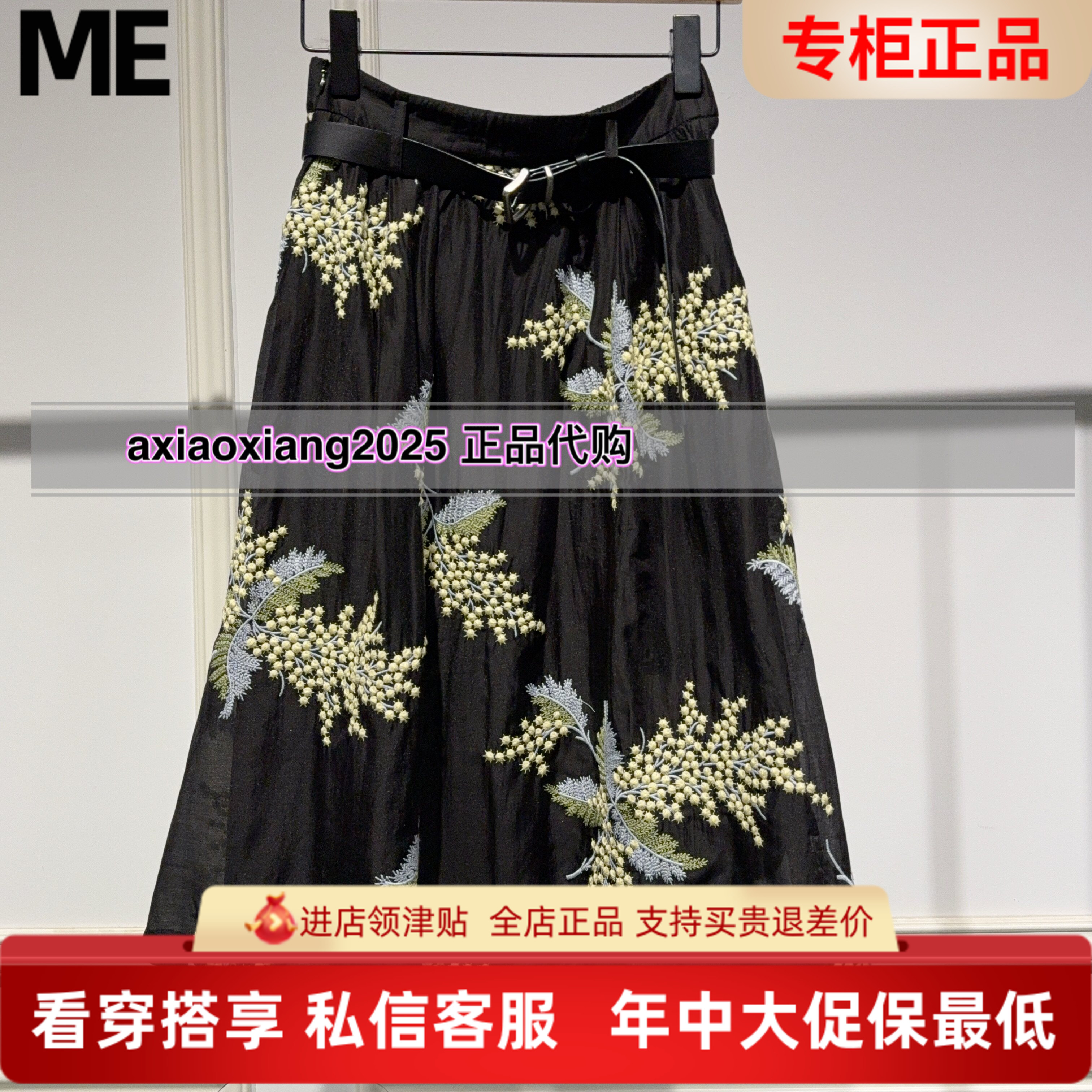 ME FOREVER真我永恒2026年女夏装新款半身裙2621C33116吊899