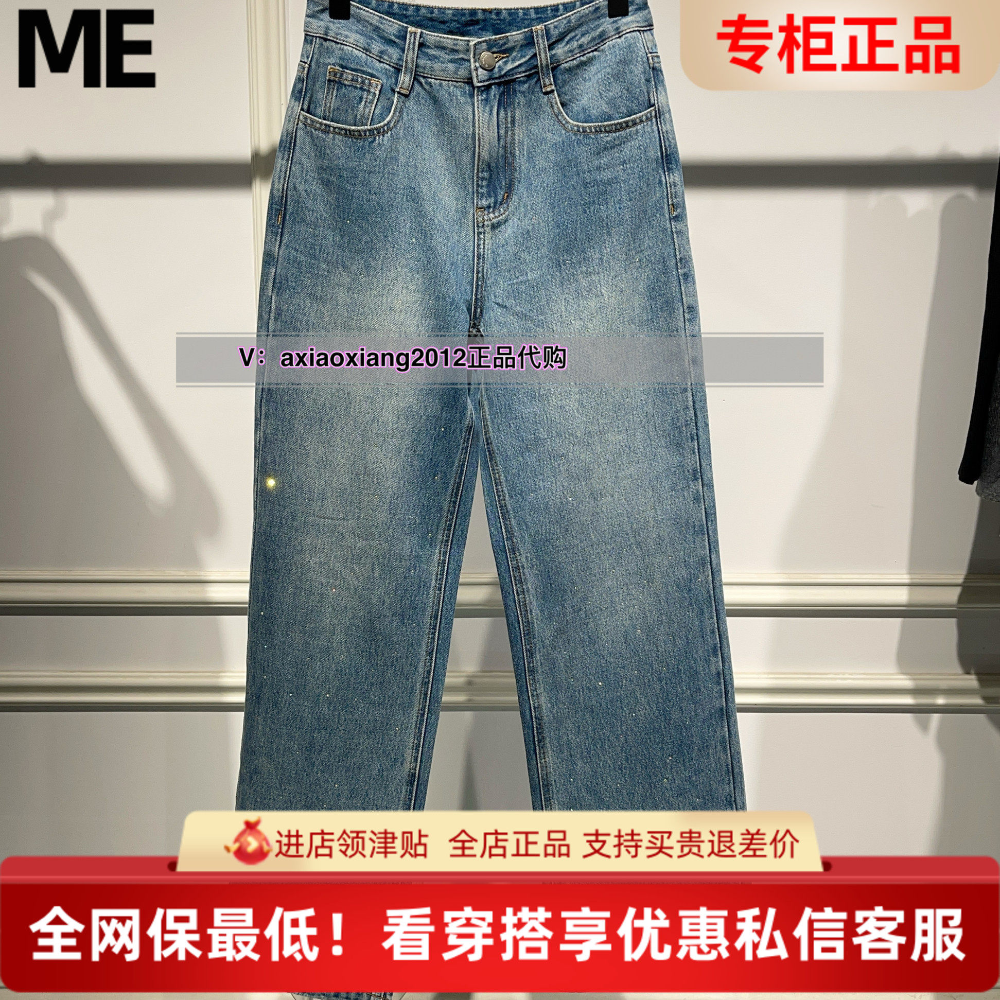 MEFOREVER真我永恒2025春款牛仔裤2513C25049吊899