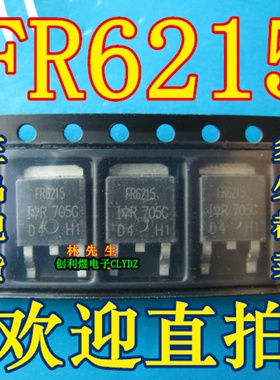 FR6215 IRFR6215 贴片SOT252 正品 5只起拍  FR6215