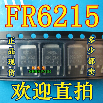 FR6215 IRFR6215 贴片SOT252 正品 5只起拍  FR6215
