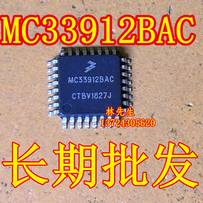 MC33912BAC 进口汽车芯片 MC339128AC 贴片QFP-32脚 MC33912