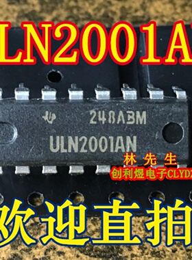 ULN2001AN ULN2003AN 驱动芯片 DIP14脚 ULN2001A ULN2003A