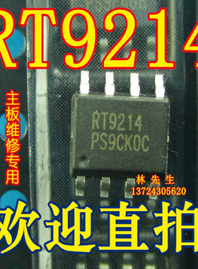 RT9214 RT9214PS 主板电源芯片 RT9214CS 全新SOP8 可直拍