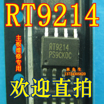 RT9214 RT9214PS 主板电源芯片 RT9214CS 全新SOP8 可直拍