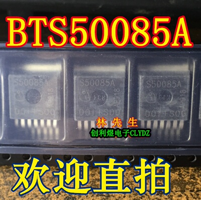 BTS50085A 贴片TO263-7脚汽车智能电源开关驱动芯片BTS50085-1TMA