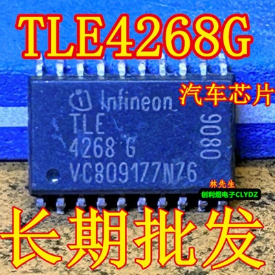 TLE4268G 进口汽车芯片 SOP-20脚 正品 TLE4268G TLE42686