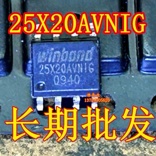 25X20AVNIG 进口存储 SOP-8脚 W25X20AVNIG