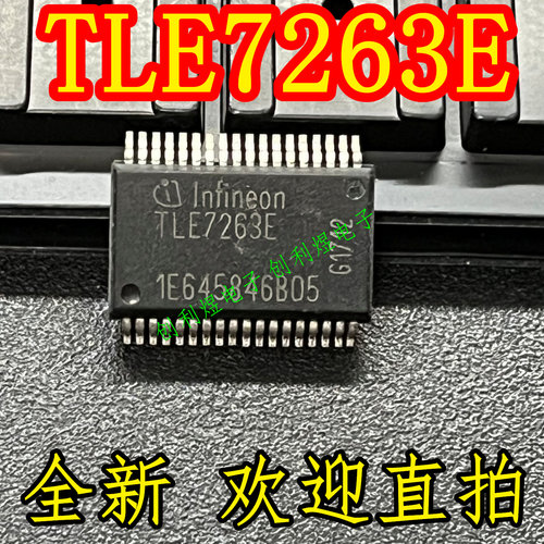 TLE7263E 芯片全新 原装贴片封装IC电子元件