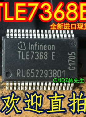 汽车芯片 TLE7368E TLE7368-2E TLE7368-3E TLE7263E TLE8264E