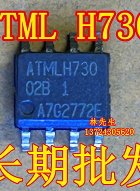 ATMLH730 02B1 进口存储器芯ATMLH730 0片 SOP-8脚 AMTL H730 02B