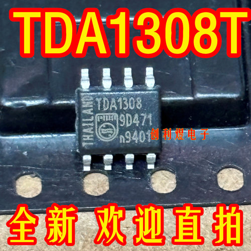 TDA1308 进口贴片SOP-8 TDA1308