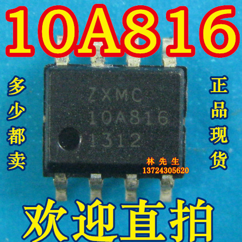 10A816 ZXMC10A816N8TC 正品SOP8脚 ZXMC10A816 可直拍
