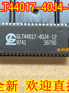 GLT44017-40J4-12  全新原装SOJ GL 进口 现货正品芯片IC