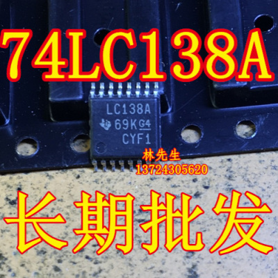LC138A 69K G4 CYF1 进口 TSSOP-16脚 SN74LVC138APW 74LC138A
