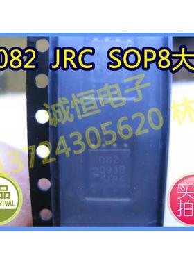 082 JRC  SOP8宽体积   NJM082M   可直接拍 082