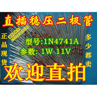 稳压管1N4741A 1W 11V 直插稳压二极管11V 1W IN4741A