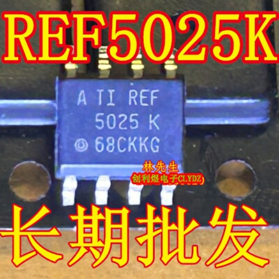 REF5025AIDR 丝印 5025K 进口TI  精密电压基准 贴片SOP8 REF5025