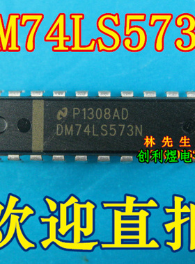 DM74LS573N 进口NS 直插DIP-20脚 DM74LS573N 可直拍