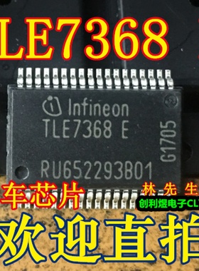 TLE7368E SSOP36铁底带散热片 TLE7368 E汽车电脑板芯片正品直拍