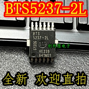 BTS5237-2L  sop12 集成汽车电脑板 常用易损芯片现货