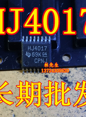 HJ4017 TI 69K G4 CPNJ 进口TI 芯片 TSSOP14 HJ4017