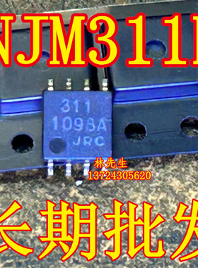 NJM311MX 进口电源芯片 SOP-8脚 NJM311M JRC SO8