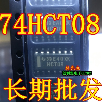 HCT08  贴片 SOP3。9窄体积  SN74HCT08DR  全新  74HCT08
